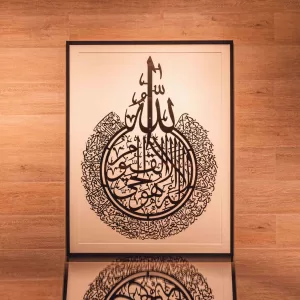 Ayatul Kursi Metal Calligraphy Frame White