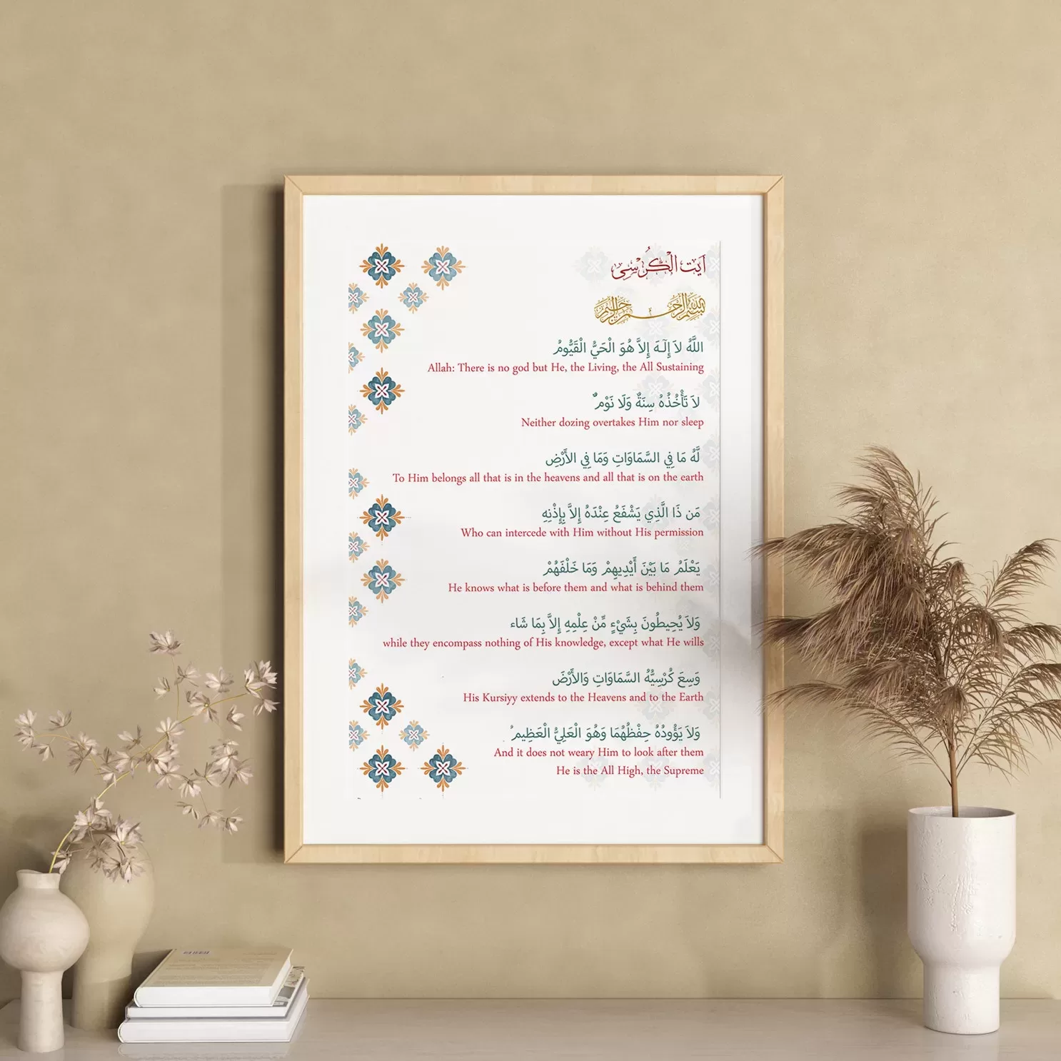 Ayatul Kursi arabic Meaning Frame
