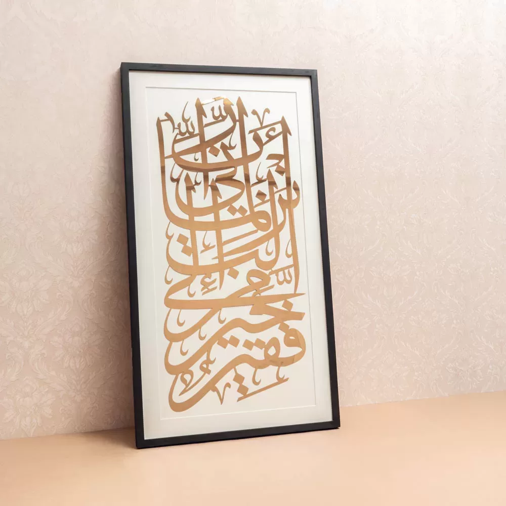 Surah Qasas Metal Calligraphy Frame