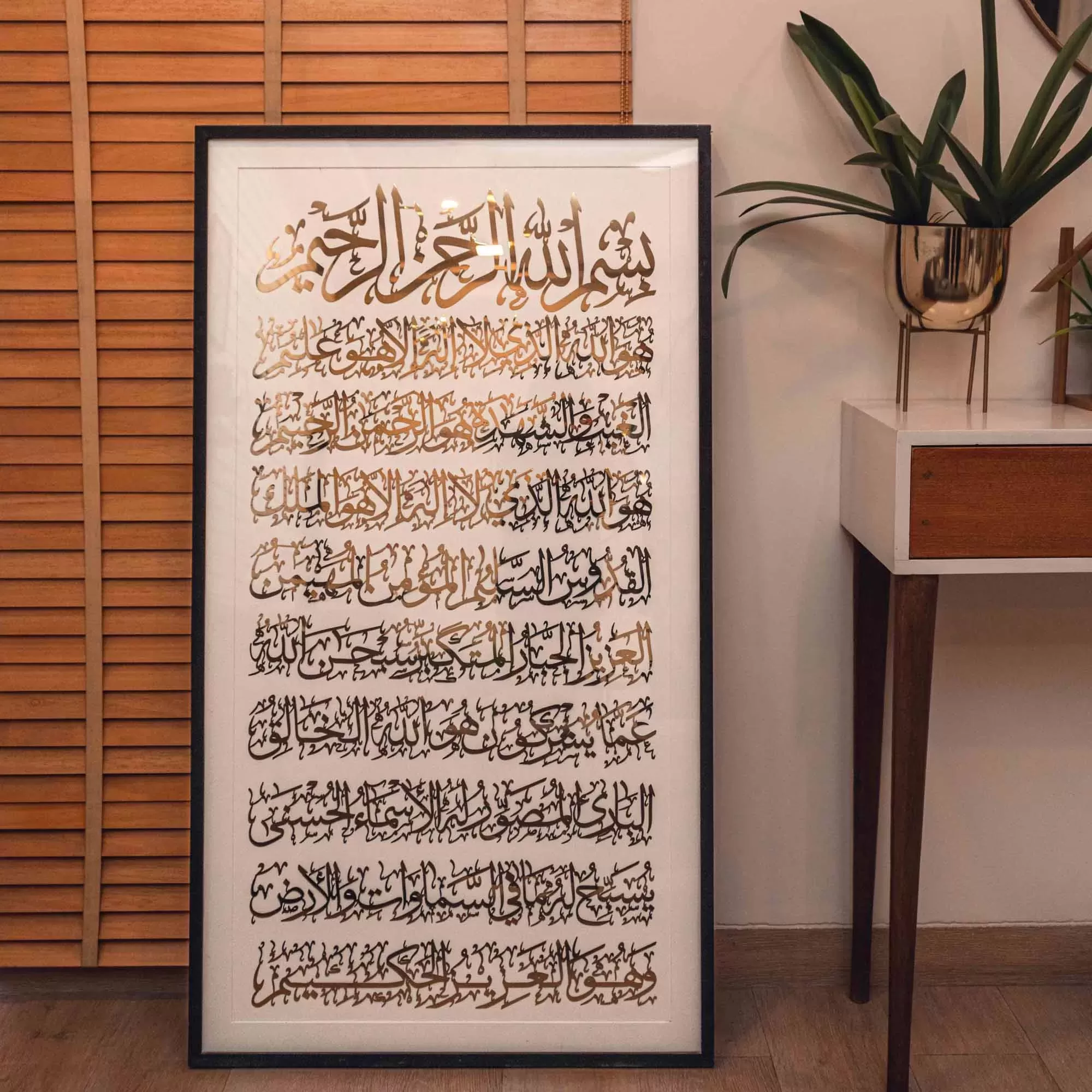 Surah Hashr Metal Calligraphy Frame