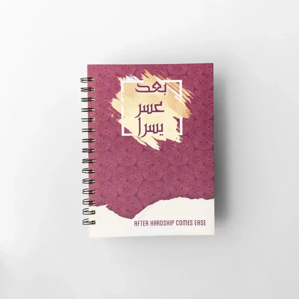 Hardship Notebook - The sunnah store