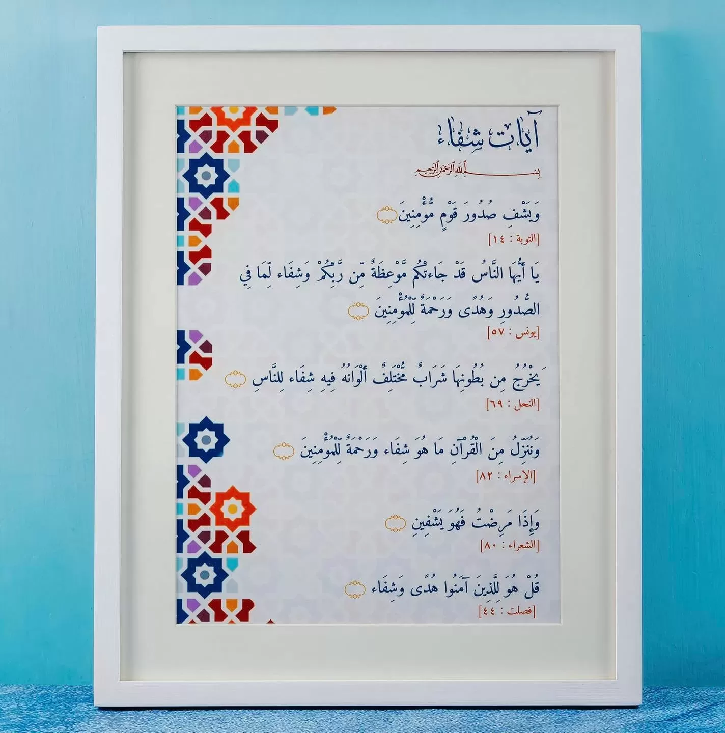 Ayaat e Shifa Arabic English Frame jpg webp - The Sunnah Store