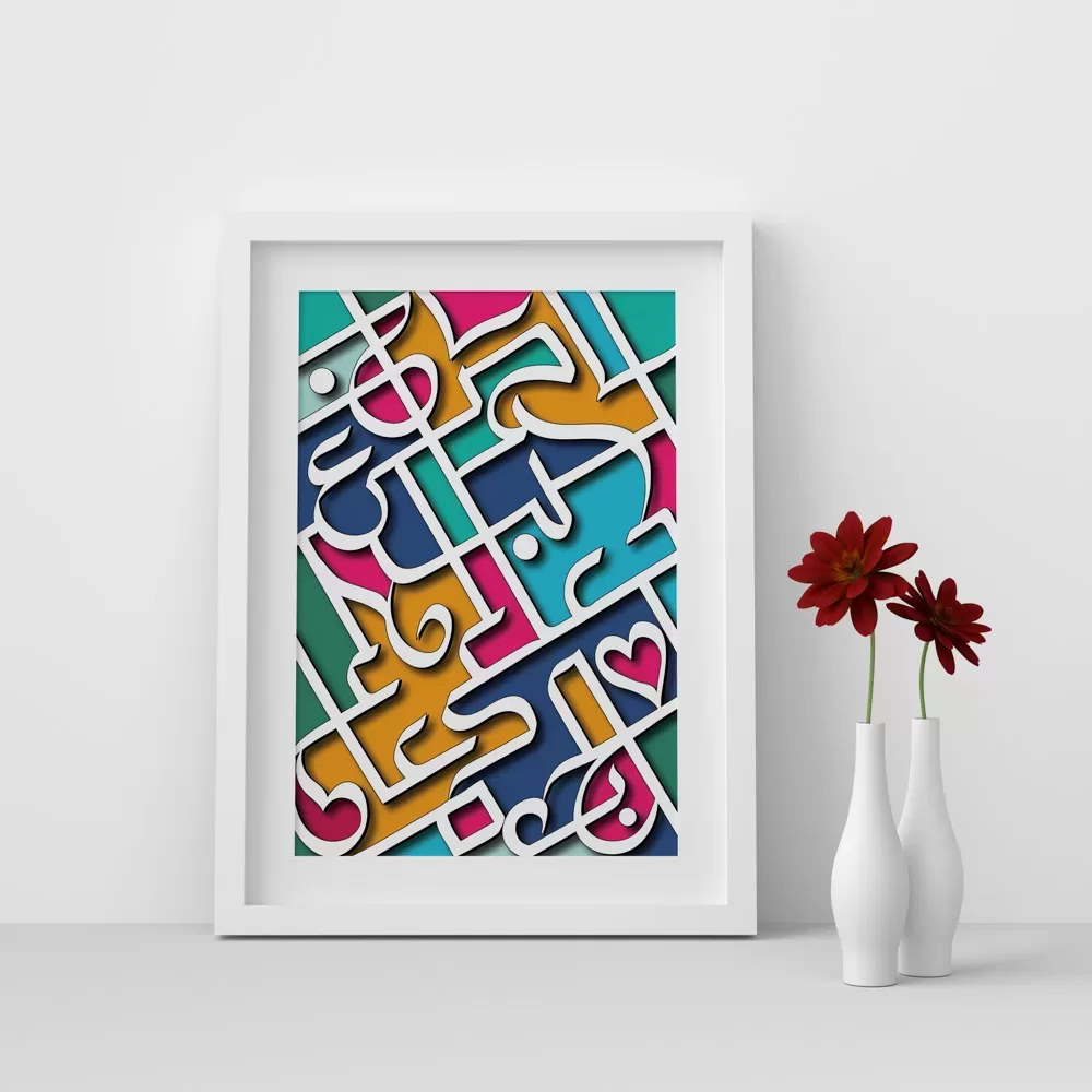 Love and Dua Calligraphy Frame- The Sunnah Store